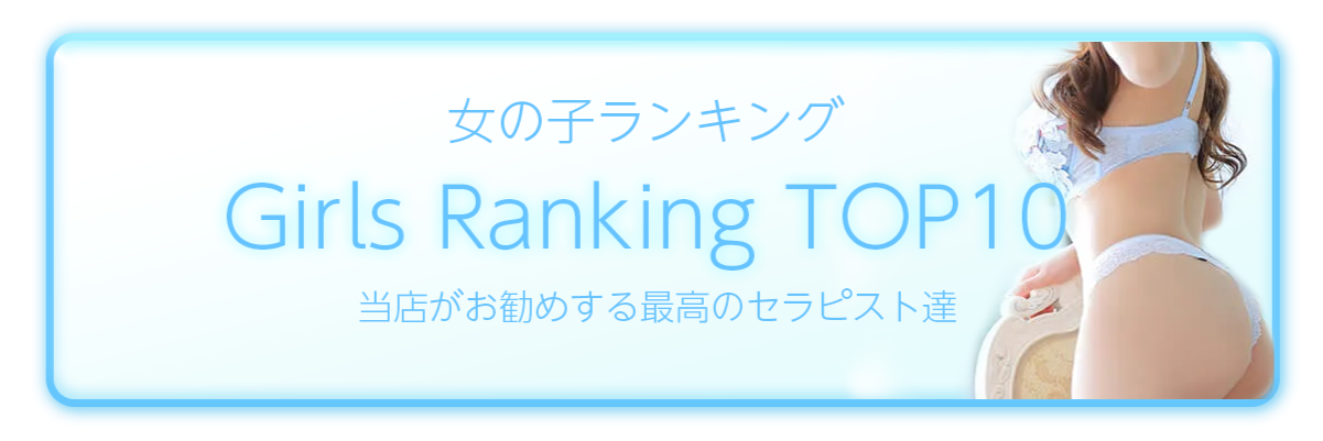 女の子ランキング