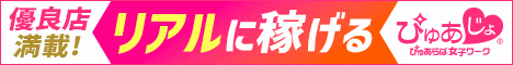 谷九(谷町九丁目)・天王寺風俗求人･高収入アルバイト情報｜【ぴゅあじょ】