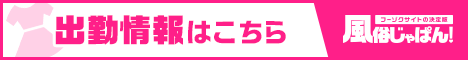 出勤情報一覧 大阪回春性感エステ ティーク 谷九店｜風俗じゃぱん
