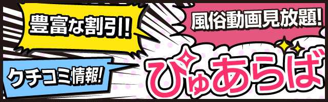 谷九(谷町九丁目)・天王寺の風俗情報はぴゅあらば！