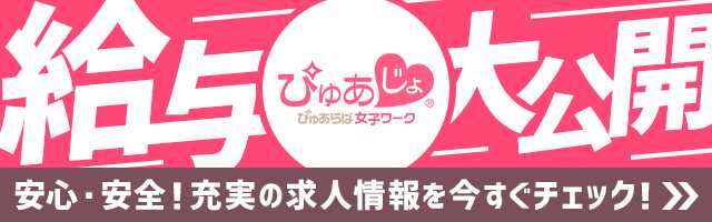 谷九(谷町九丁目)・天王寺の風俗求人・高収入バイトはぴゅあじょ！