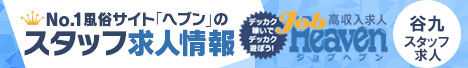 谷九のスタッフ求人｜ジョブヘブン